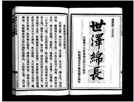 [下载][蒲岐王氏宗谱_5卷]浙江.蒲岐王氏家谱_一.pdf