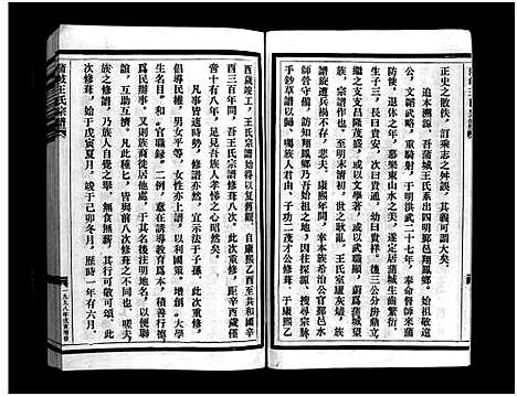 [下载][蒲岐王氏宗谱_5卷]浙江.蒲岐王氏家谱_一.pdf