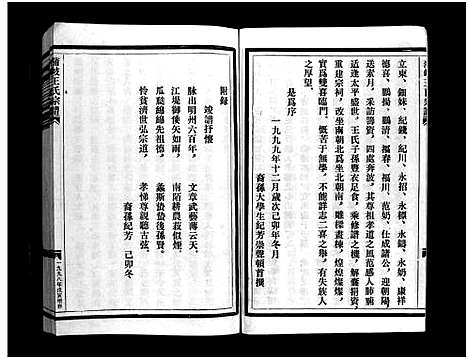 [下载][蒲岐王氏宗谱_5卷]浙江.蒲岐王氏家谱_一.pdf