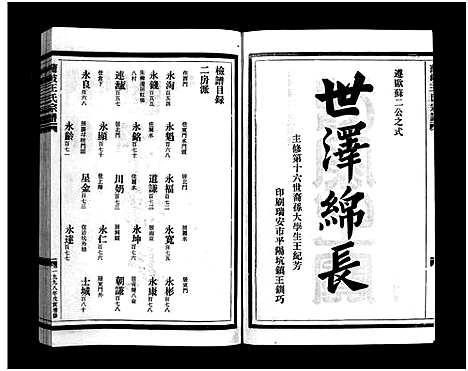 [下载][蒲岐王氏宗谱_5卷]浙江.蒲岐王氏家谱_二.pdf