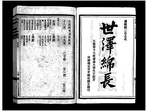 [下载][蒲岐王氏宗谱_5卷]浙江.蒲岐王氏家谱_三.pdf