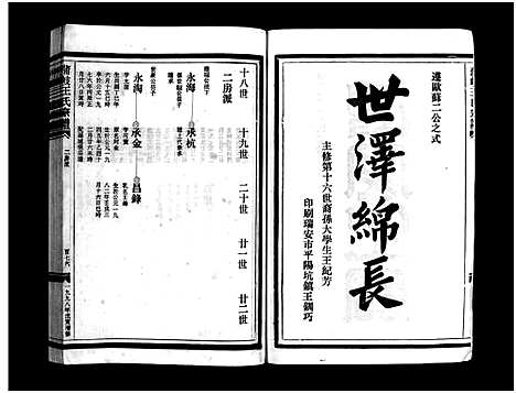 [下载][蒲岐王氏宗谱_5卷]浙江.蒲岐王氏家谱_四.pdf