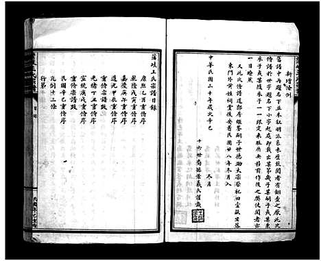 [下载][蒲岐王氏宗谱_不分卷]浙江.蒲岐王氏家谱_一.pdf