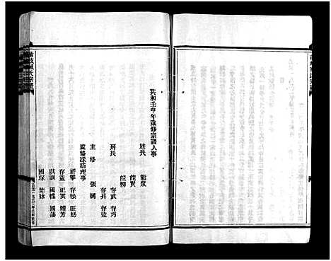 [下载][蒲岐臧氏宗谱_4卷]浙江.蒲岐臧氏家谱_一.pdf