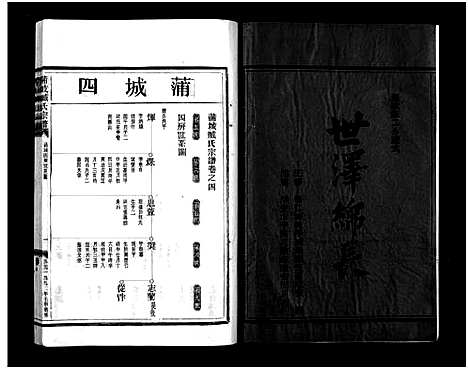 [下载][蒲岐臧氏宗谱_4卷]浙江.蒲岐臧氏家谱_四.pdf