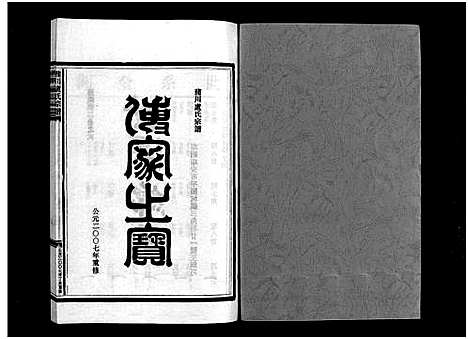 [下载][蒲川卢氏宗谱_2卷]浙江.蒲川卢氏家谱_二.pdf