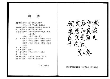 [下载][蒲阳黄氏源流史]浙江.蒲阳黄氏源流史.pdf