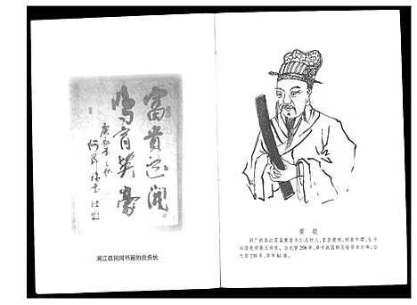 [下载][蒲阳黄氏源流史]浙江.蒲阳黄氏源流史.pdf