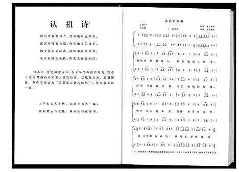 [下载][苍南黄氏通志]浙江.苍南黄氏通志.pdf