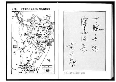 [下载][苍南黄氏通志]浙江.苍南黄氏通志.pdf