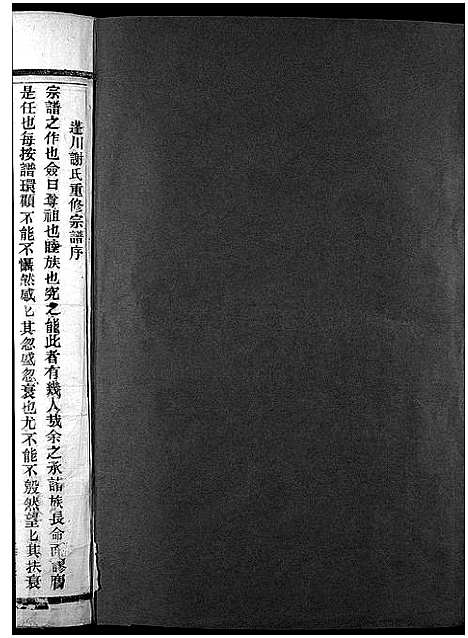 [下载][蓬川谢氏宗谱_残卷]浙江.蓬川谢氏家谱.pdf