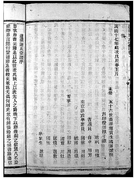 [下载][蓬川谢氏宗谱_残卷]浙江.蓬川谢氏家谱.pdf