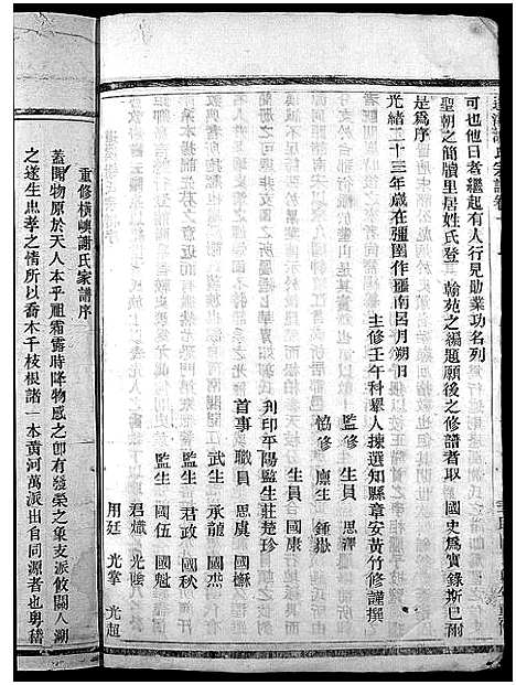 [下载][蓬川谢氏宗谱_残卷]浙江.蓬川谢氏家谱.pdf