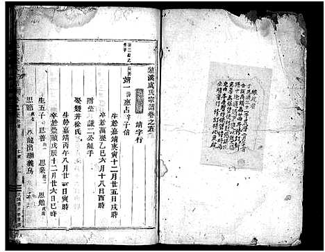 [下载][莲溪虞氏宗谱_11卷]浙江.莲溪虞氏家谱_六.pdf