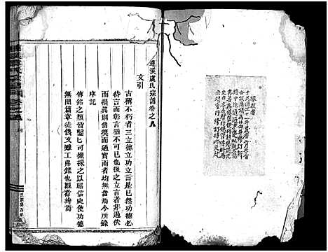 [下载][莲溪虞氏宗谱_11卷]浙江.莲溪虞氏家谱_十.pdf