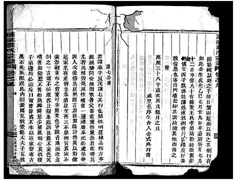 [下载][莲溪虞氏宗谱_11卷]浙江.莲溪虞氏家谱_十.pdf