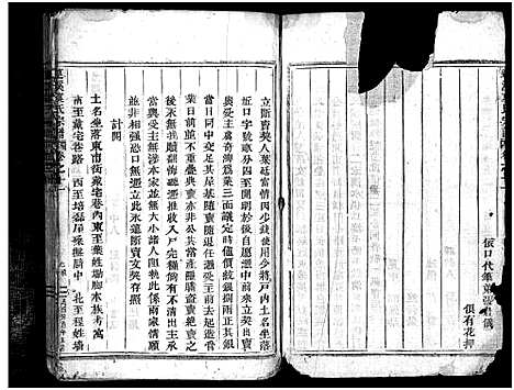 [下载][莲溪虞氏宗谱_11卷]浙江.莲溪虞氏家谱_十二.pdf