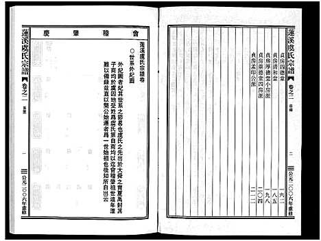 [下载][莲溪虞氏宗谱_6卷]浙江.莲溪虞氏家谱_二.pdf