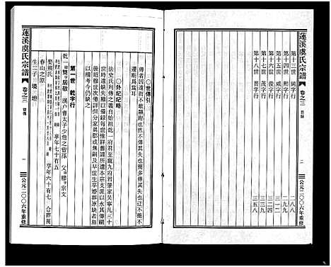 [下载][莲溪虞氏宗谱_6卷]浙江.莲溪虞氏家谱_三.pdf