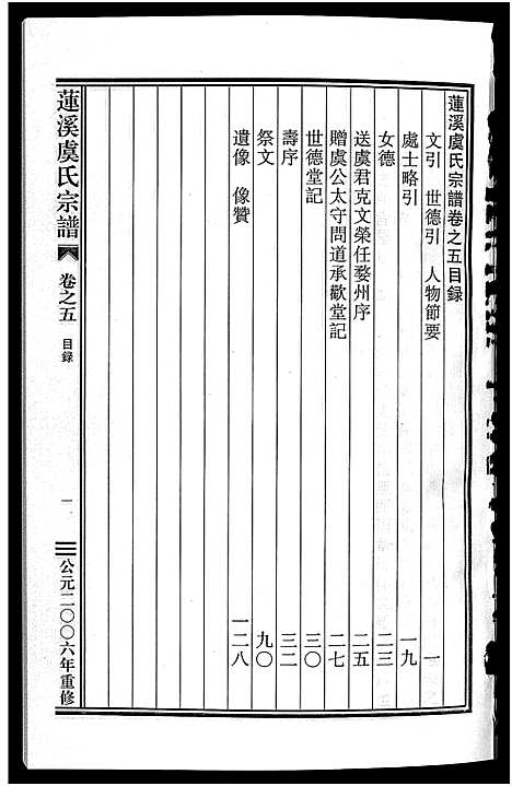 [下载][莲溪虞氏宗谱_6卷]浙江.莲溪虞氏家谱_五.pdf