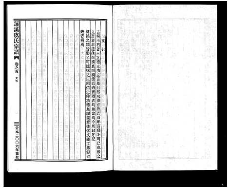 [下载][莲溪虞氏宗谱_6卷]浙江.莲溪虞氏家谱_五.pdf