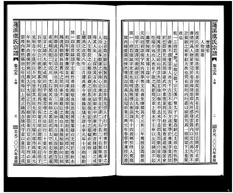 [下载][莲溪虞氏宗谱_6卷]浙江.莲溪虞氏家谱_五.pdf