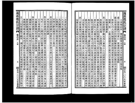 [下载][莲溪虞氏宗谱_6卷]浙江.莲溪虞氏家谱_五.pdf