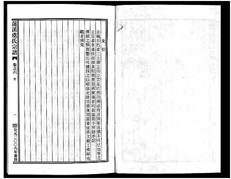 [下载][莲溪虞氏宗谱_6卷]浙江.莲溪虞氏家谱_六.pdf