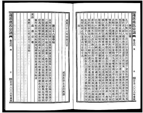 [下载][莲溪虞氏宗谱_6卷]浙江.莲溪虞氏家谱_六.pdf