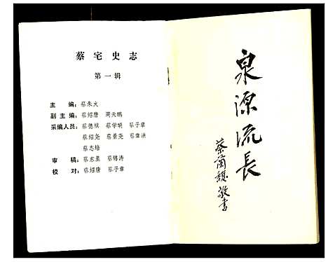 [下载][蔡宅史志]浙江.蔡宅史志.pdf