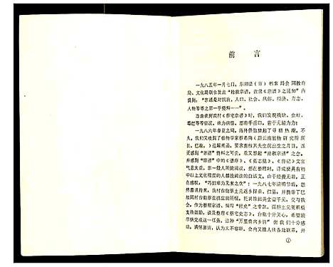 [下载][蔡宅史志]浙江.蔡宅史志.pdf