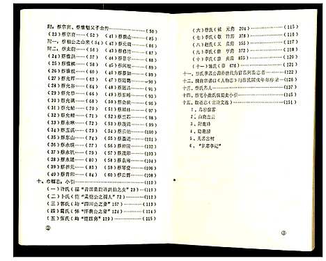 [下载][蔡宅史志]浙江.蔡宅史志.pdf