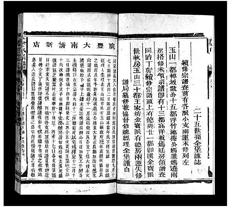 [下载][蔡氏宗谱_20卷]浙江.蔡氏家谱_六.pdf