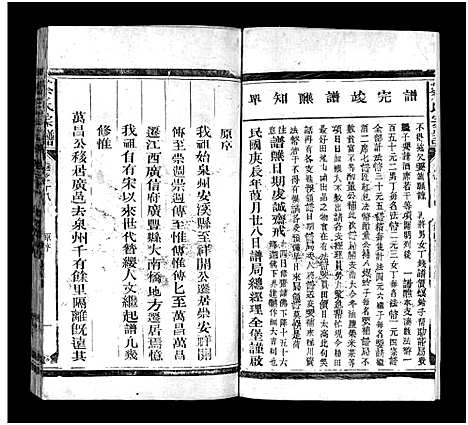 [下载][蔡氏宗谱_20卷]浙江.蔡氏家谱_六.pdf