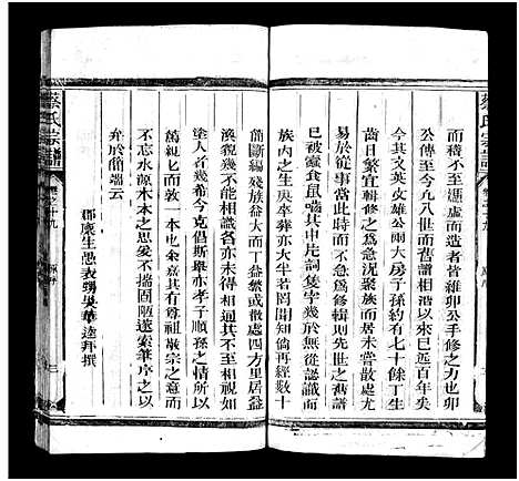 [下载][蔡氏宗谱_20卷]浙江.蔡氏家谱_七.pdf