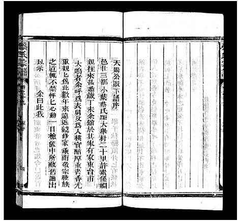 [下载][蔡氏宗谱_20卷]浙江.蔡氏家谱_七.pdf