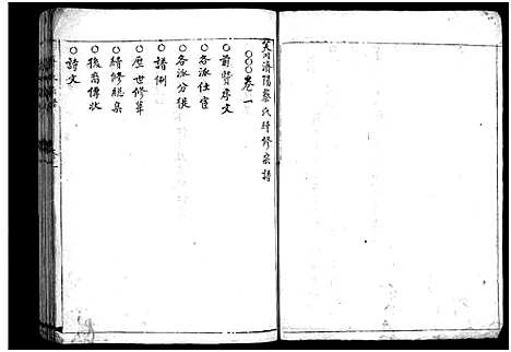 [下载][蔡氏宗谱_2卷]浙江.蔡氏家谱_一.pdf