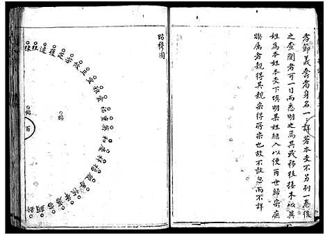 [下载][蔡氏宗谱_2卷]浙江.蔡氏家谱_二.pdf