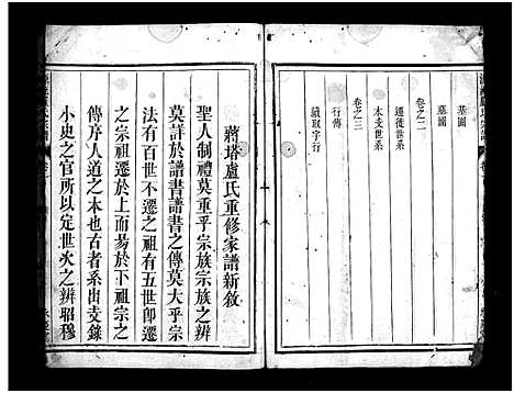 [下载][蒋塔卢氏宗谱_3卷]浙江.蒋塔卢氏家谱.pdf