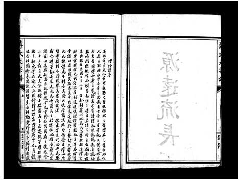 [下载][蒋氏大宗谱_残卷]浙江.蒋氏大家谱.pdf