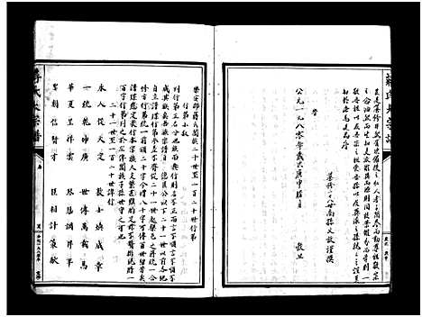 [下载][蒋氏大宗谱_残卷]浙江.蒋氏大家谱.pdf