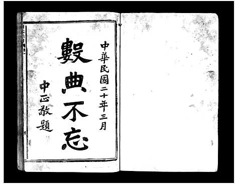 [下载][蒋氏宗谱_64卷]浙江.蒋氏家谱_一.pdf