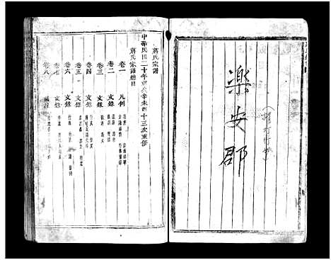 [下载][蒋氏宗谱_64卷]浙江.蒋氏家谱_一.pdf