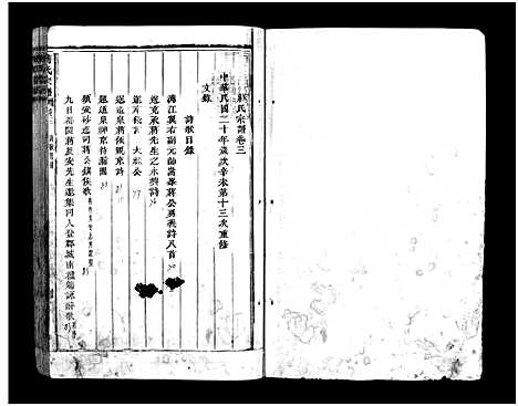 [下载][蒋氏宗谱_64卷]浙江.蒋氏家谱_三.pdf