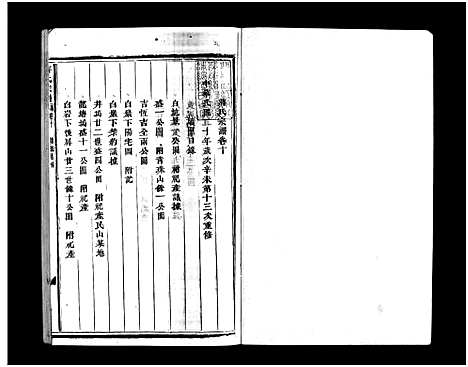 [下载][蒋氏宗谱_64卷]浙江.蒋氏家谱_十.pdf