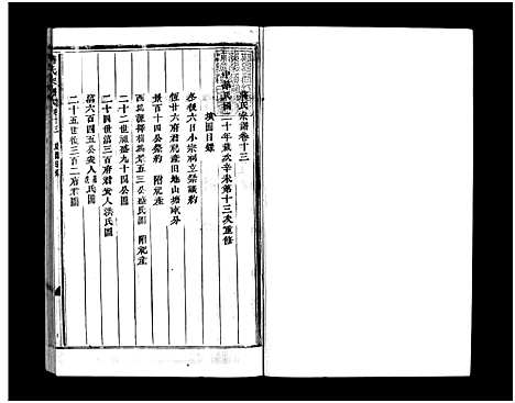 [下载][蒋氏宗谱_64卷]浙江.蒋氏家谱_十三.pdf