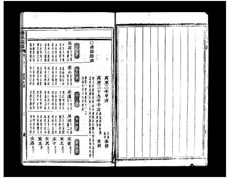 [下载][蒋氏宗谱_64卷]浙江.蒋氏家谱_二十一.pdf