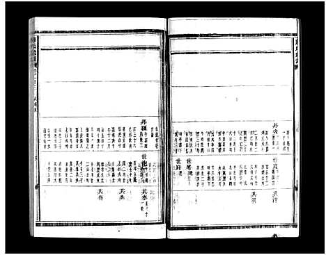 [下载][蒋氏宗谱_64卷]浙江.蒋氏家谱_二十三.pdf