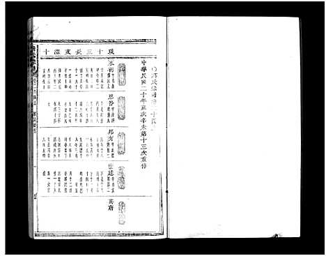 [下载][蒋氏宗谱_64卷]浙江.蒋氏家谱_二十四.pdf