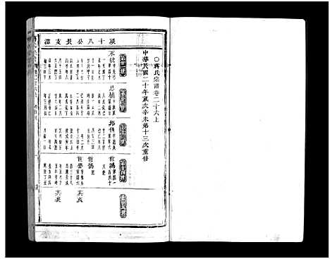 [下载][蒋氏宗谱_64卷]浙江.蒋氏家谱_二十六.pdf